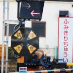 【画像】あれ？　踏切って窓を開けて通過って教習所で習った気がするけどやらないと違反？　法律上の正しいルールとは 〜 画像7