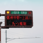 【画像】積んでりゃ安心……じゃなくて使えなけりゃ意味がない！　春先でも出番はある「タイヤチェーン」の種類と使い方 〜 画像5