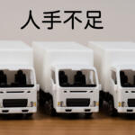 【画像】トラック運転士不足は先進国に共通する問題だった！　外国人ドライバーの就労に活路を見いだす現状にいずれ国同士でドライバーの取り合いが起こる!! 〜 画像4