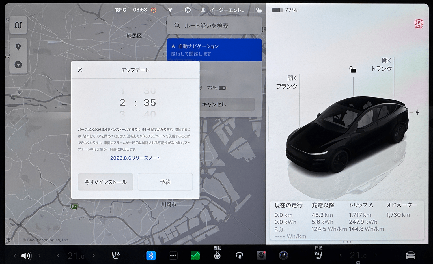 テスラのOTAによるアップグレード