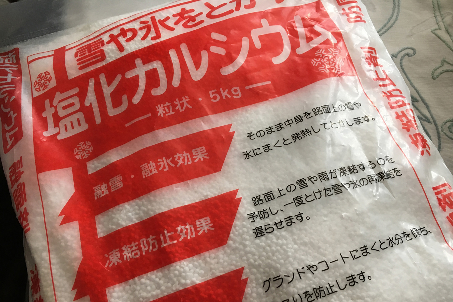 融雪剤として使われる「塩化カルシウム」とは 〜 画像3