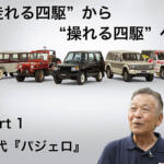 【画像】「三菱自動車ってやっぱり熱い」を実感できるコンテンツ満載！　自動車ファン必見の「Mitsubishi Motors Stories」が面白い 〜 画像1