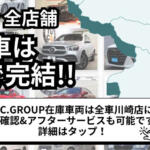 【画像】神奈川県川崎市の車買取業者おすすめ15選！　中古車の高価買取のコツと注意点も解説 〜 画像6