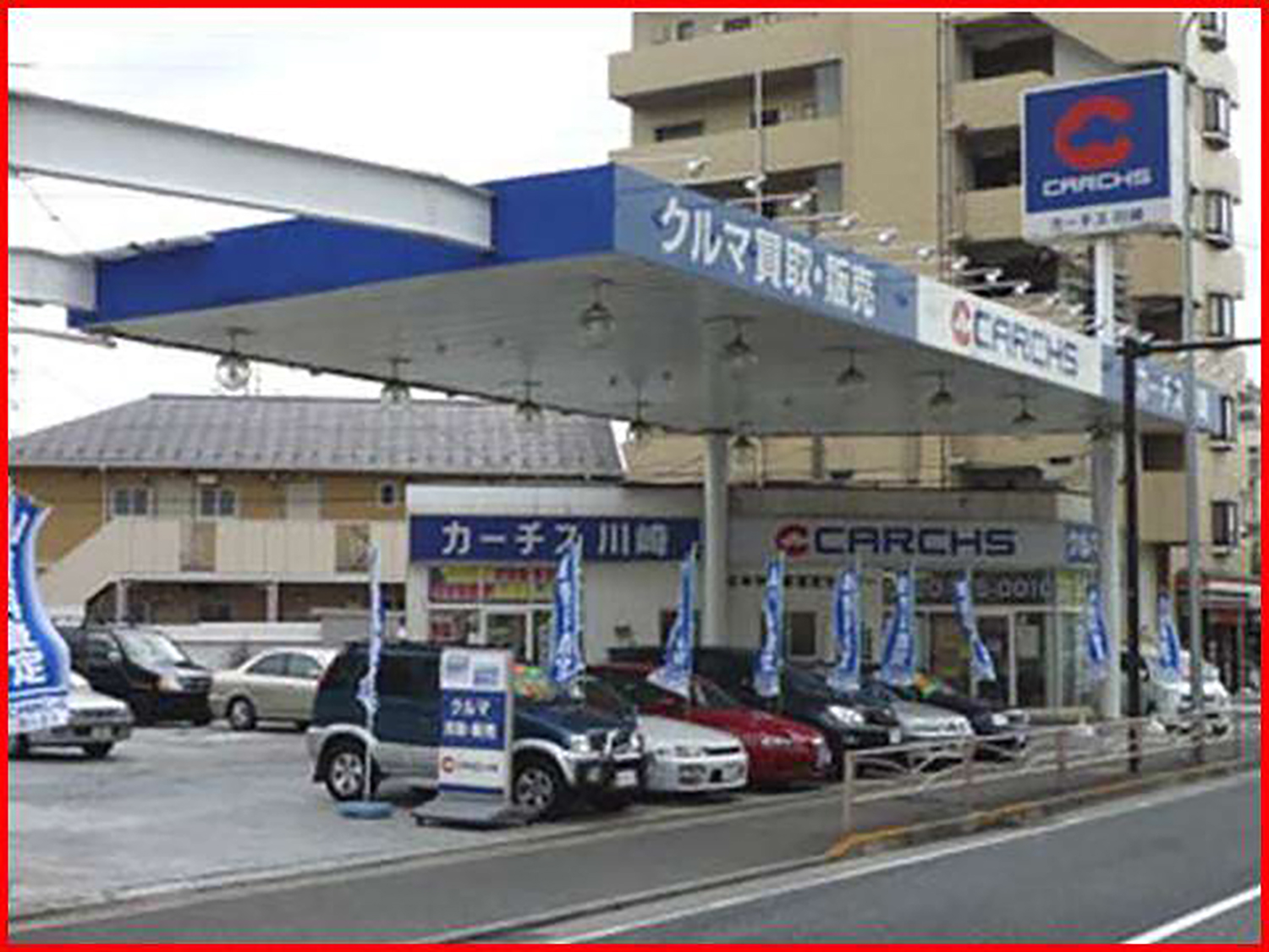 カーチス川崎