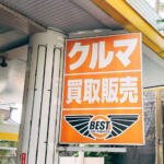 【画像】神奈川県川崎市の車買取業者おすすめ15選！　中古車の高価買取のコツと注意点も解説 〜 画像18