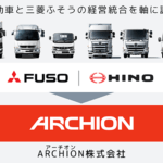 【画像】日野×三菱ふそうが統合して生まれた「アーチオン」が本格始動！　世界最大級のトラックメーカー誕生で何が生まれる？ 〜 画像9