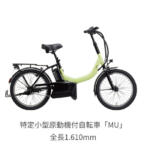 【画像】電動アシスト自転車のつもりで乗ってたら「違反」ってこともある！　似て非なる「ペダル付き電動バイク」に要注意 〜 画像10