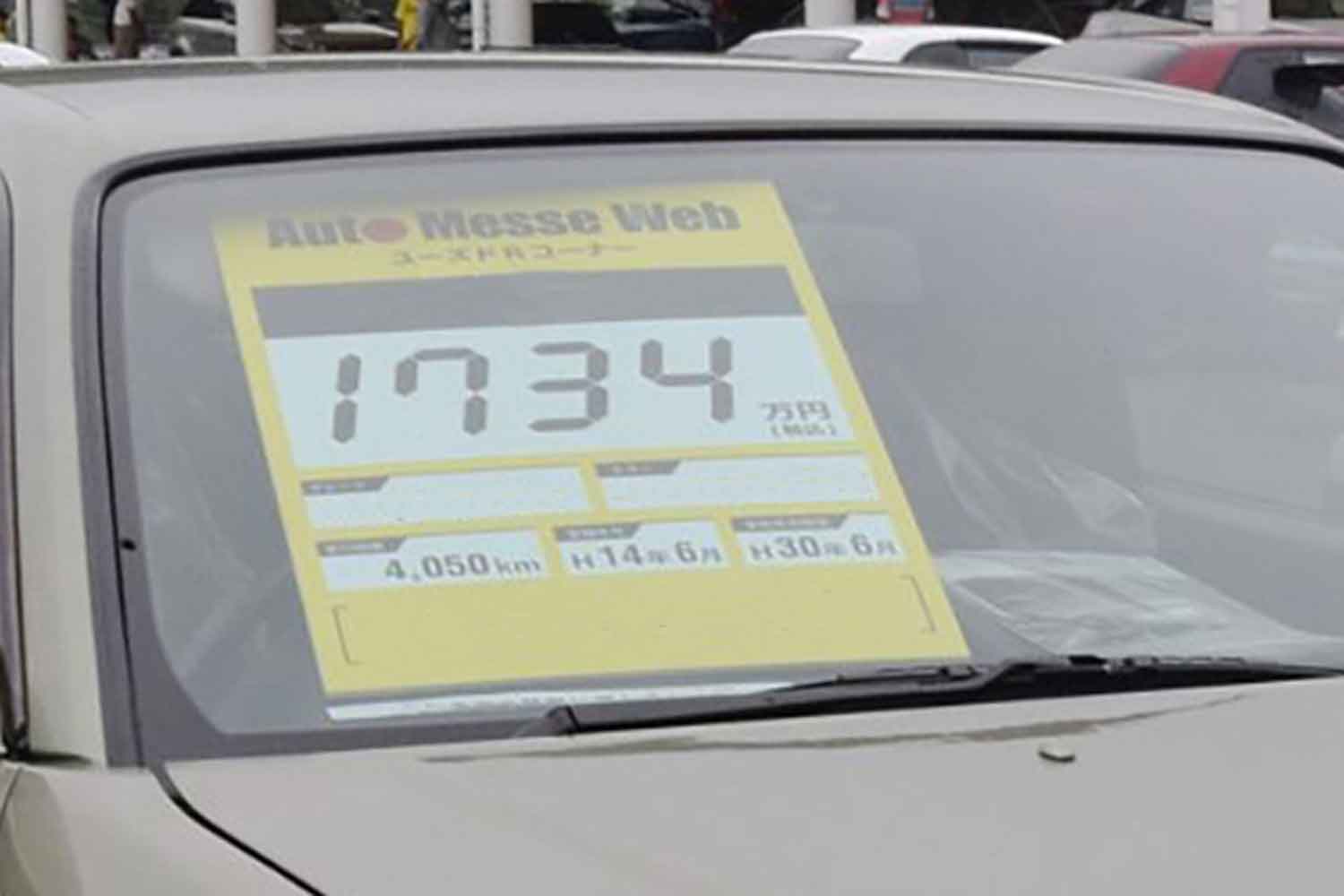 高騰したスポーツカー