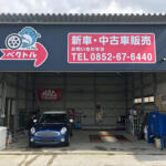 【画像】島根県松江市の車買取業者おすすめ15選！　中古車の高価買取のコツと注意点も解説 〜 画像4
