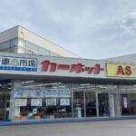 【画像】島根県松江市の車買取業者おすすめ15選！　中古車の高価買取のコツと注意点も解説 〜 画像6