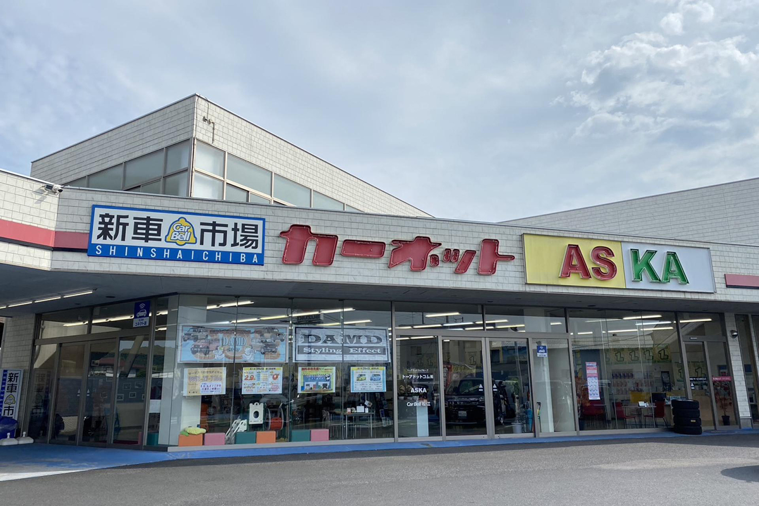 新車市場松江ASKA店