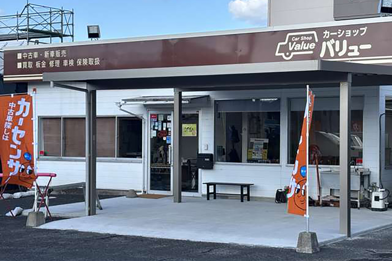 カーショップ バリュー
