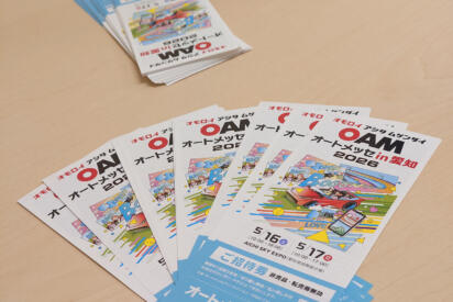【必見】5月16日（土）・17日（日）はAICHI SKY EXPOに集まれ！　オートメッセin愛知2026の無料招待券を100名様にプレゼント！