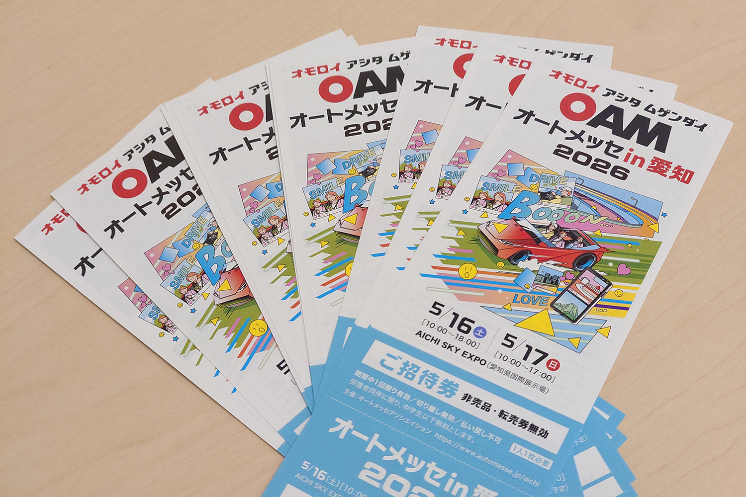 オートメッセin愛知2026の無料招待券を100名様にプレゼント！ 〜 画像5