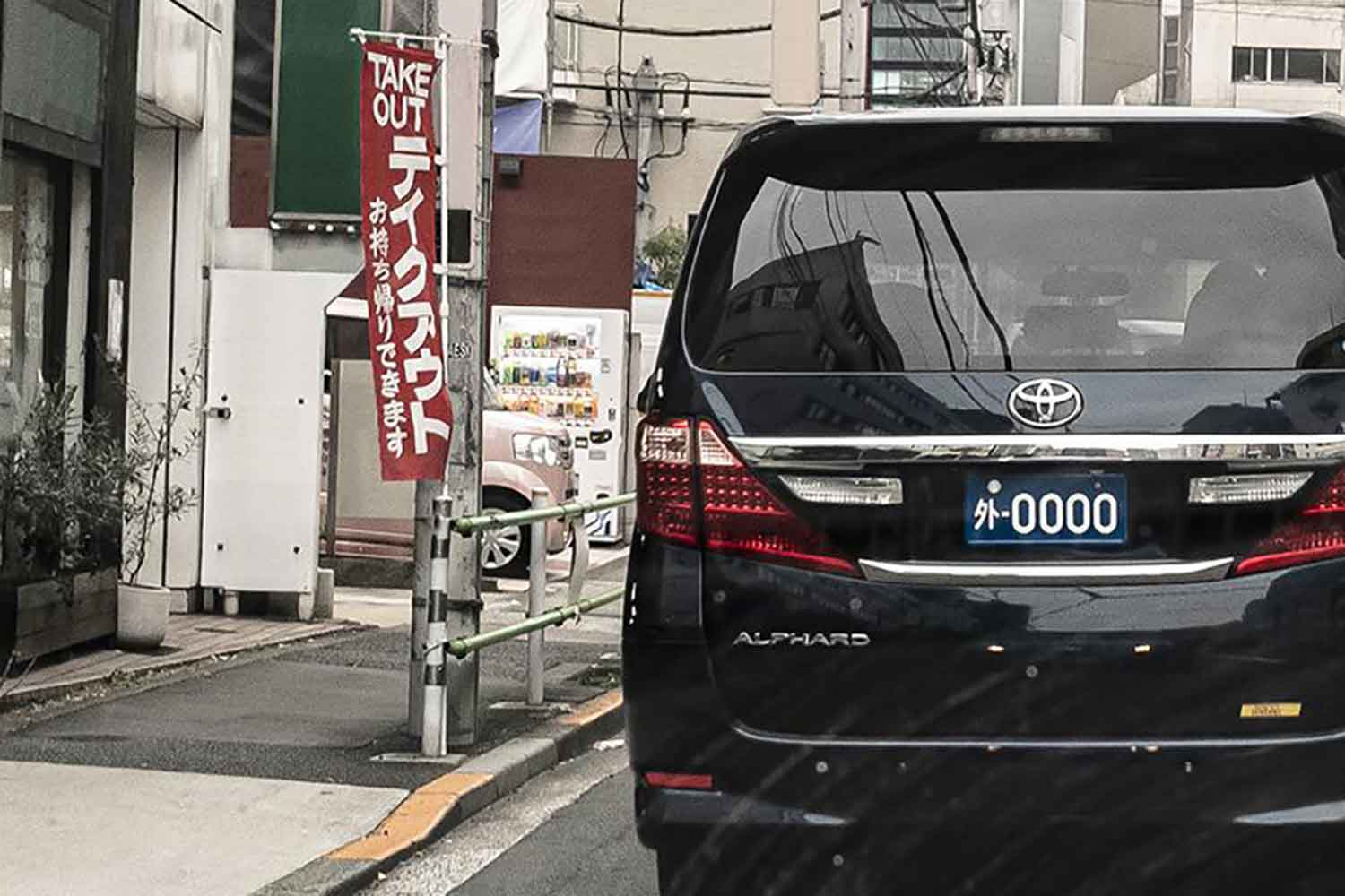 外交ナンバーをつけたクルマのイメージ
