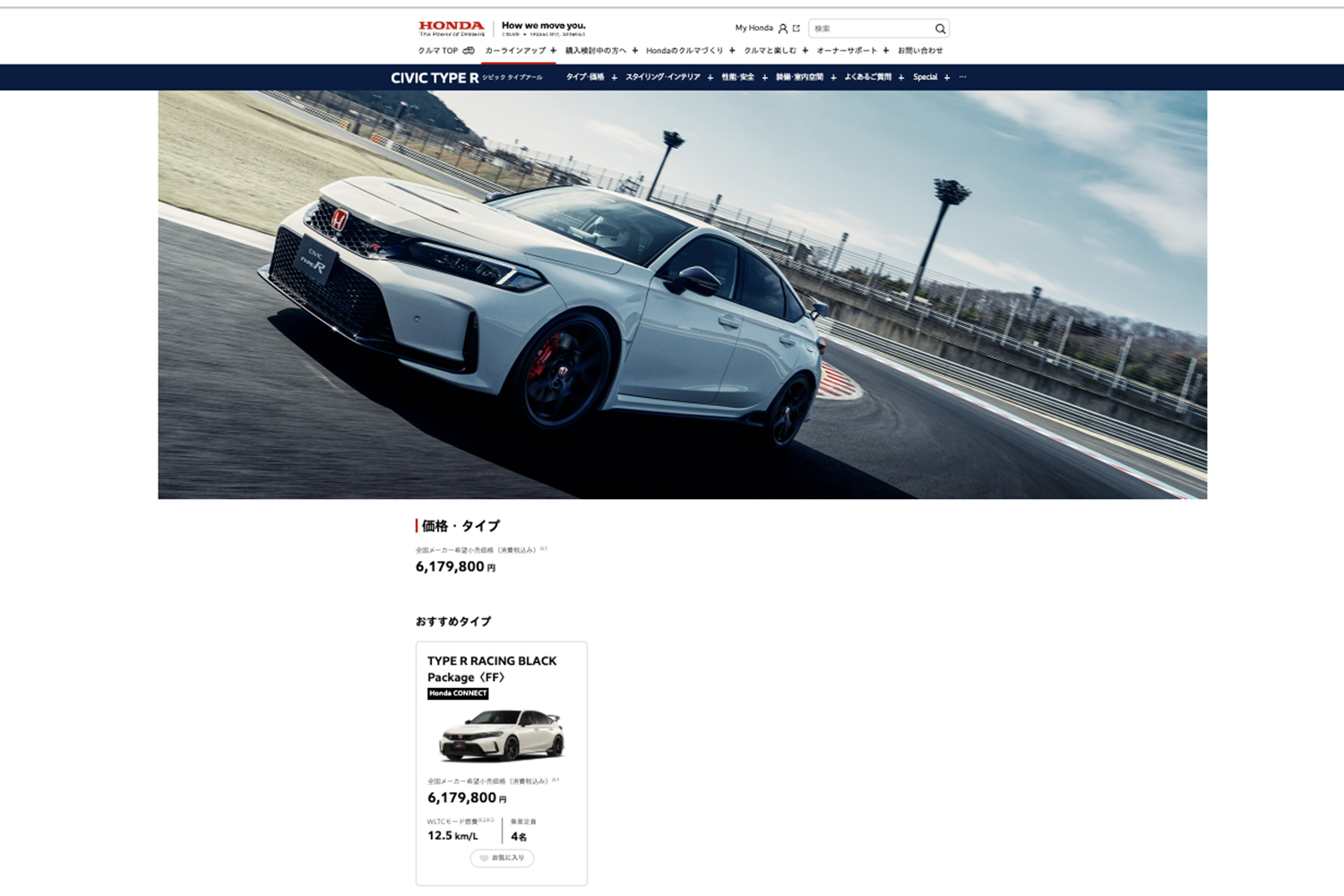 ホンダ・シビックタイプRのWEBページ 〜 画像10
