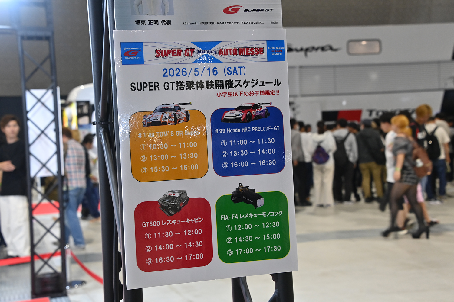 SUPER GTが前代未聞の出血大サービス展示を実施でレースファン歓喜【AMA2026】 〜 画像16