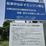 【画像】トラックドライバーの世界は「暗黙のルール」で成り立っていた！　同業者への配慮が生んだルール６つ 〜 画像9