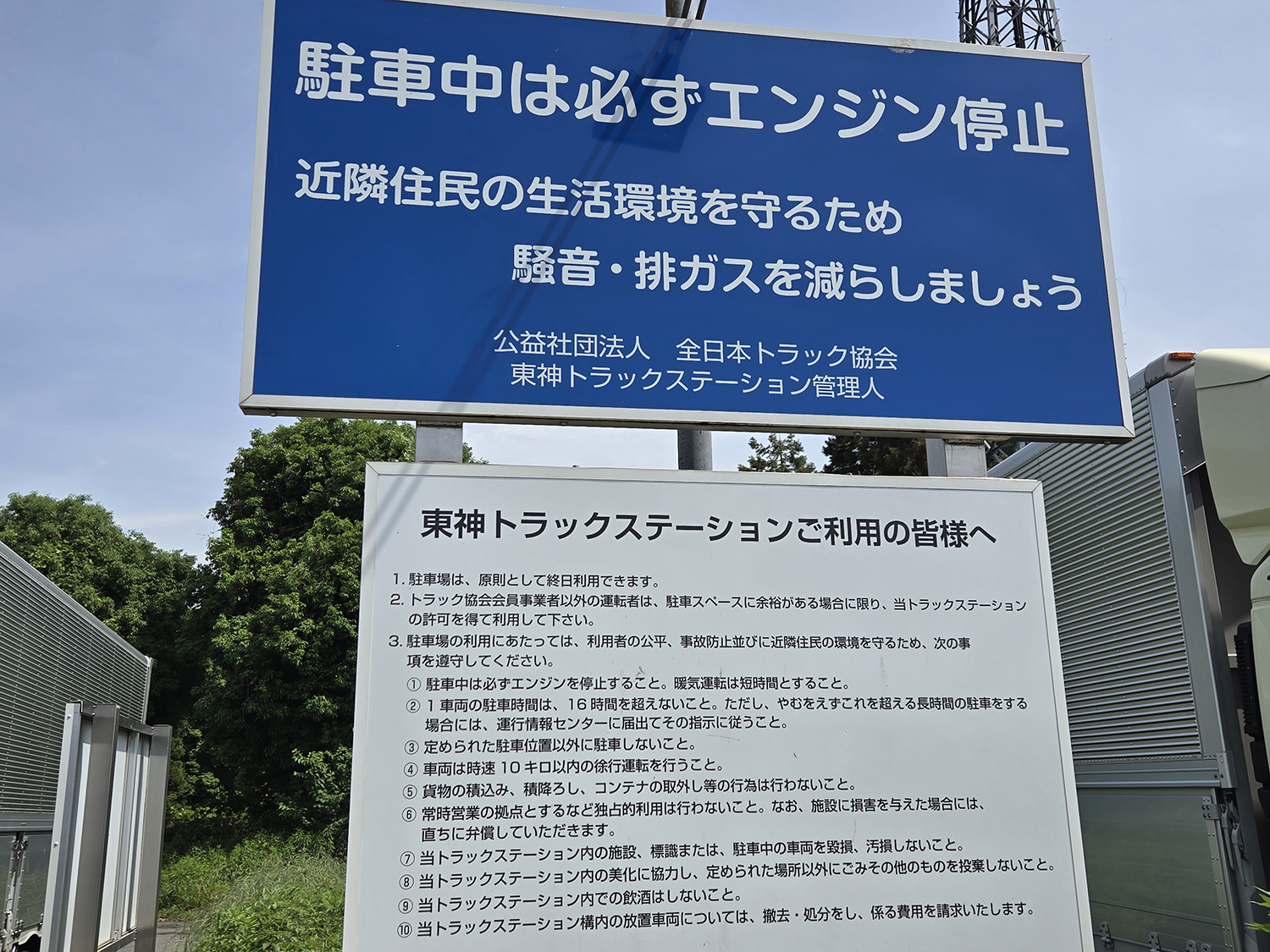 暗黙のルールを把握していないトラックドライバーはまだまだ二流だった 〜 画像9