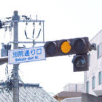 【画像】クルマに乗る以上「知ってなきゃダメ」なのに知らない人がいる！　信号機の意味を今一度シッカリ確認して!! 〜 画像6