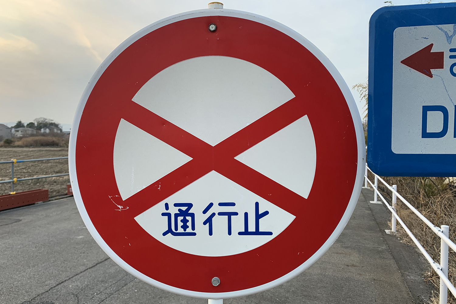 通行止めの標識