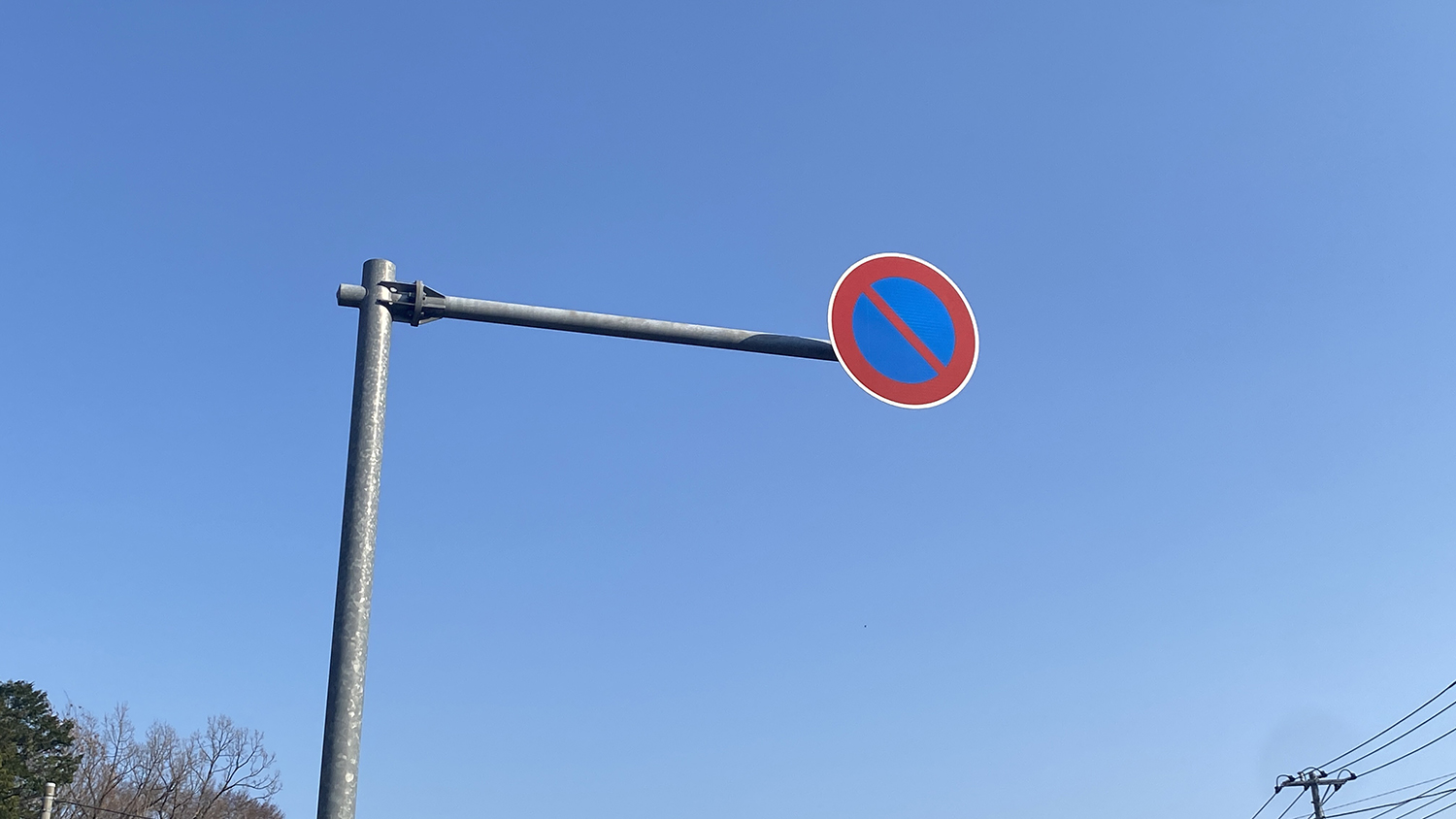 意外と知らない通行を禁止する標識の違いと罰則 〜 画像4
