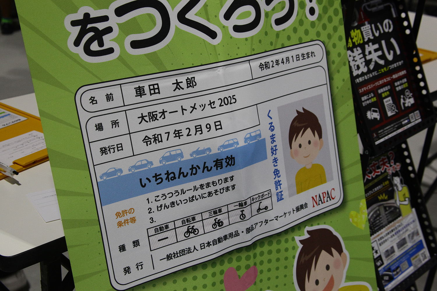 NAPACのくるま好き免許証