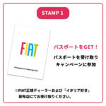 【画像】試乗してスタンプ集めてイタリア旅行!?　フィアットのスタンプラリーが楽しそうだった 〜 画像4