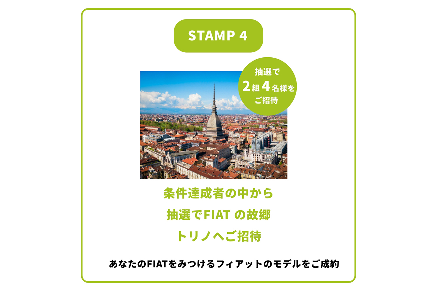 フィアットのスタンプラリーがあまりにも楽しそうだった 〜 画像7
