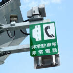 【画像】クルマ壊れたぞ……どうすりゃいい？　高速道路上でクルマが止まったときの正解とは 〜 画像2