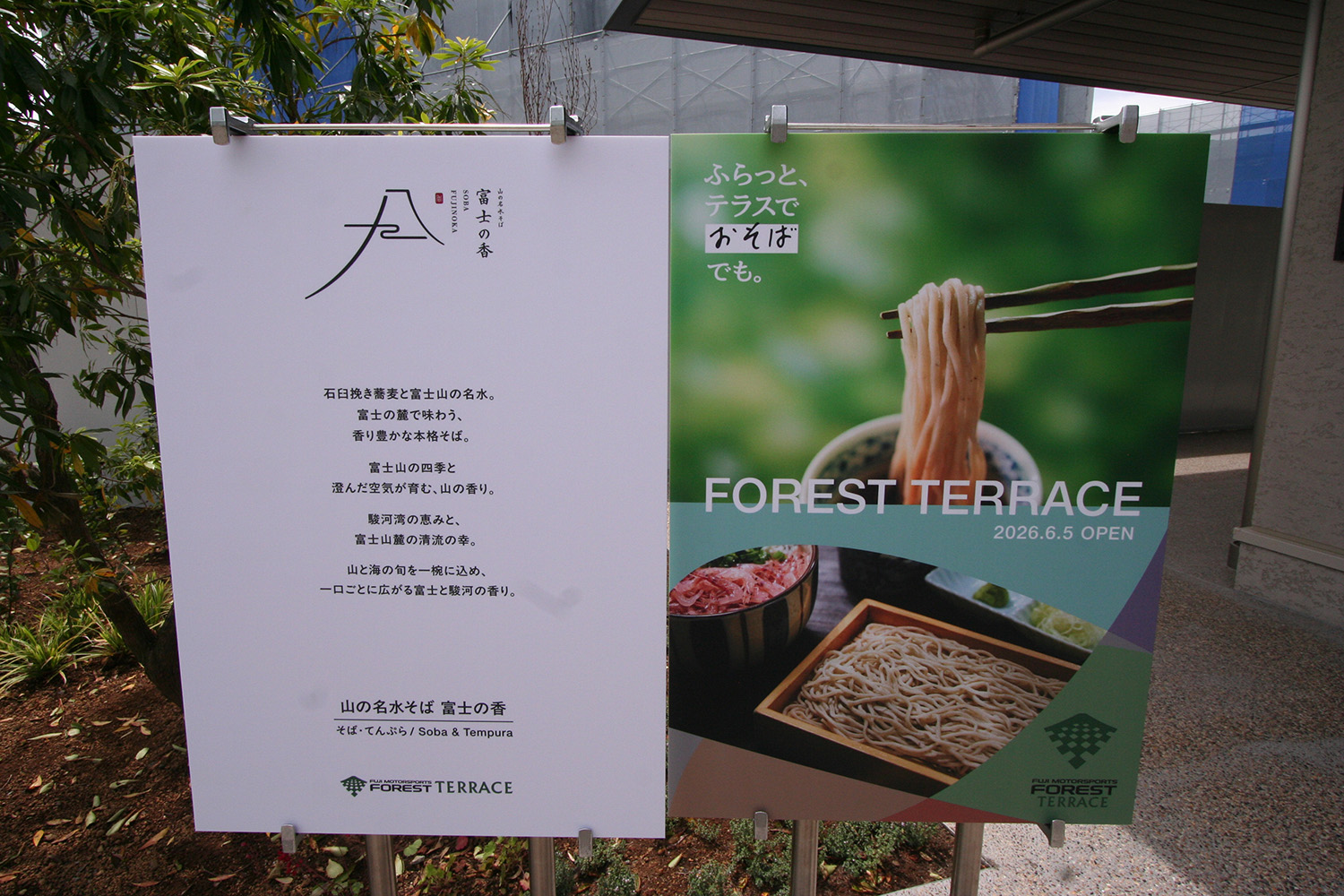 「富士モータースポーツフォレストテラス」の５店舗が先行開業 〜 画像9