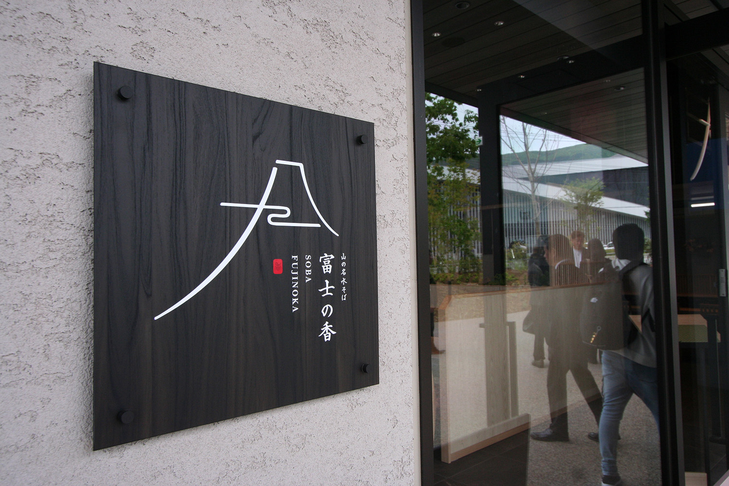 「富士モータースポーツフォレストテラス」の５店舗が先行開業 〜 画像55