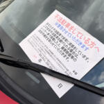 【画像】「無断駐車は金１万円請求します」って払う必要ある？　無断駐車はもちろんNGだが「私的罰金」の法的根拠を考えてみた 〜 画像3