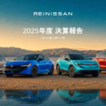 【画像】「赤字か……」と落胆する必要なし！　日産の2025年度決算発表にみえた「Re:Nissan」の効果と将来性 〜 画像1