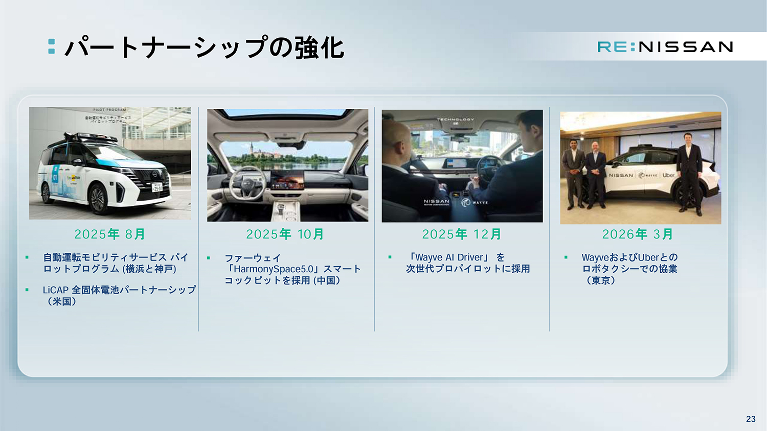 日産自動車が2025年度決算を発表 〜 画像22