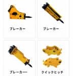 【画像】掴む！　砕く！　穿つ！　男心をくすぐる「重機の先端」アタッチメントの世界 〜 画像10
