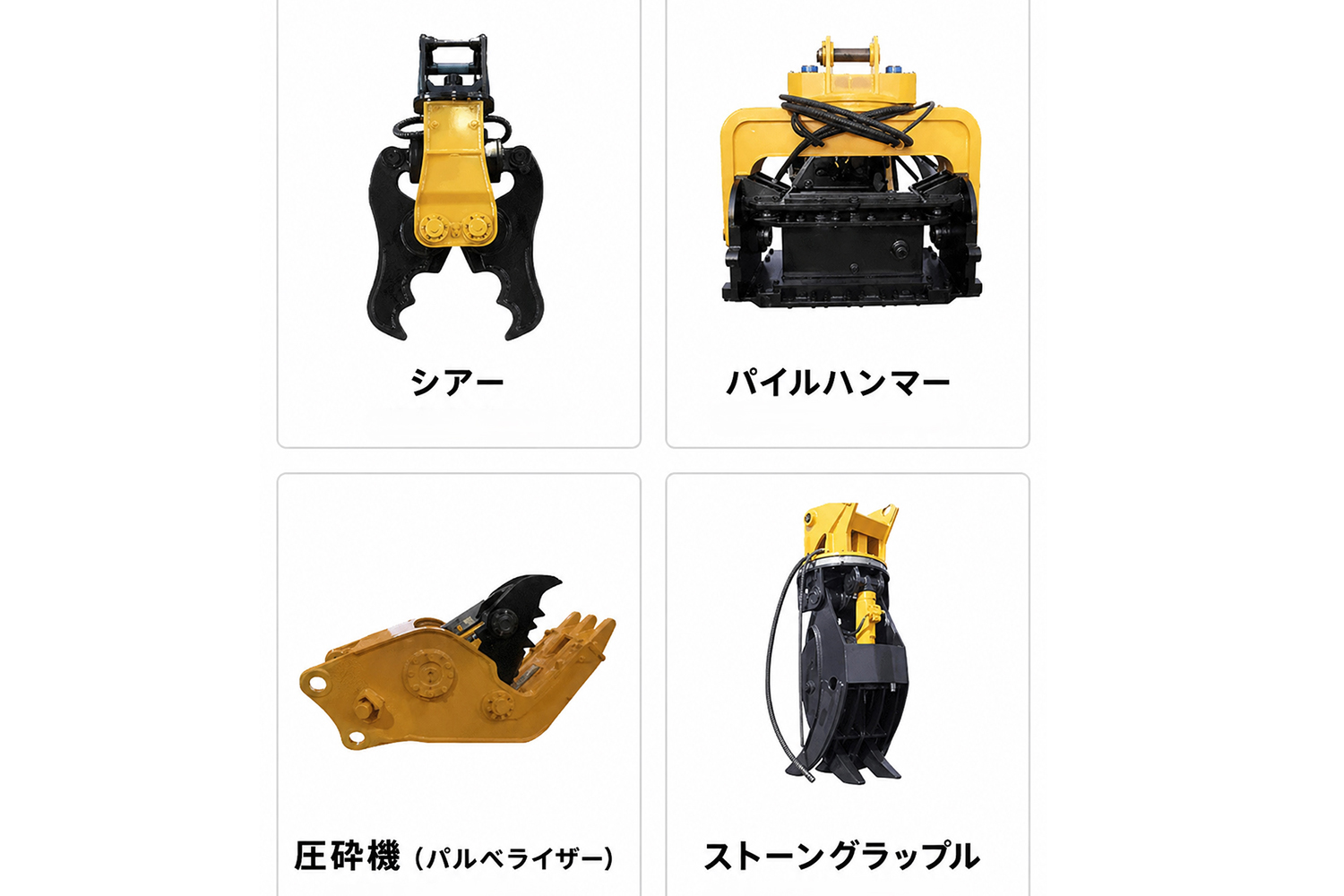 現場を支える重機アタッチメントの世界 〜 画像7