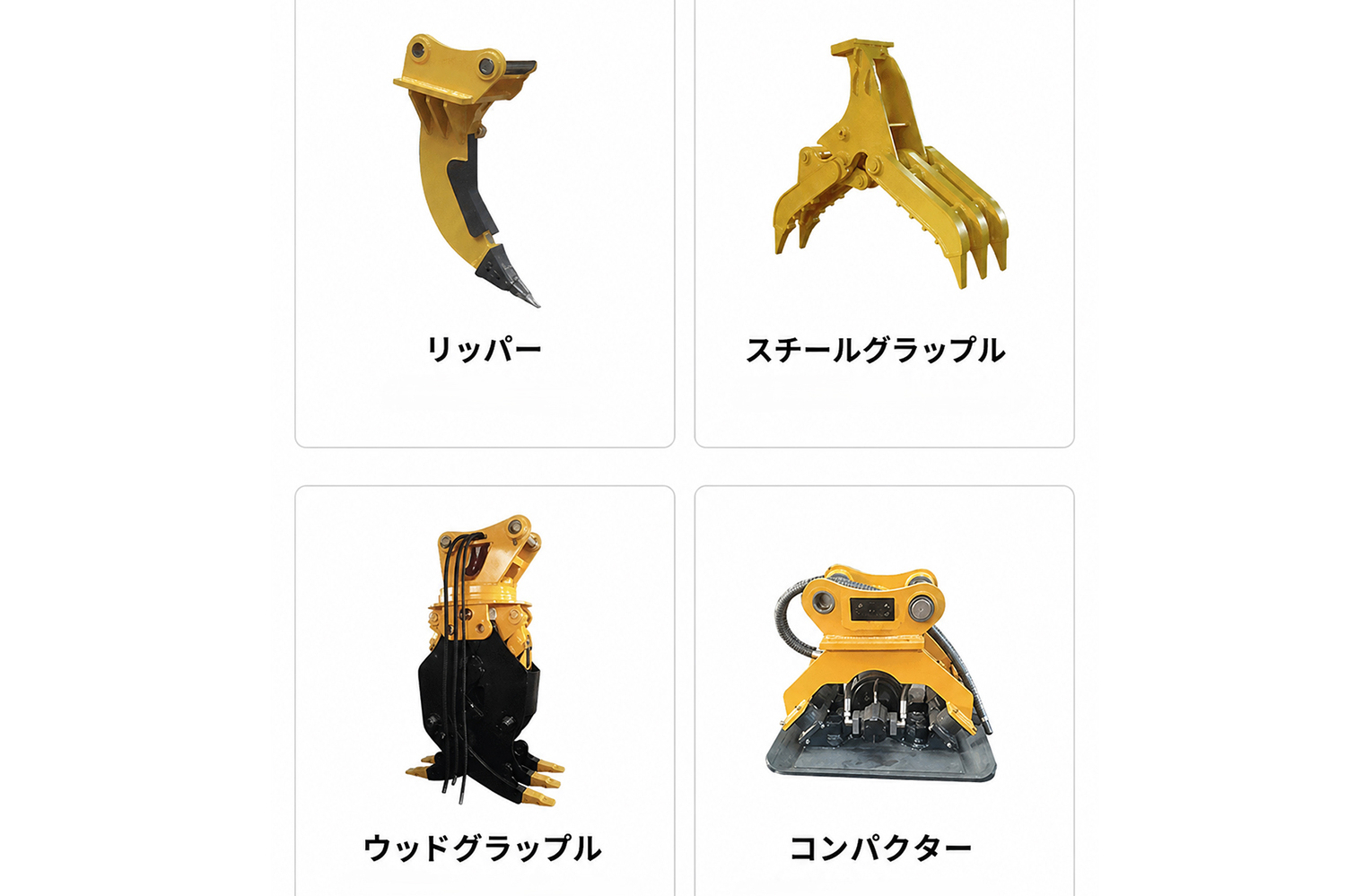 現場を支える重機アタッチメントの世界 〜 画像8