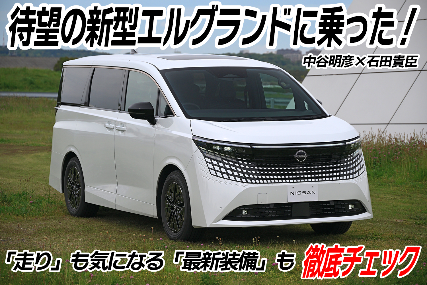elgrand_hp_ec
