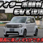 ホンダはやっぱりこういうクルマ作らなきゃ！　Super-ONEはヤバいくらい楽しかった!!　桂　伸一×石田貴臣【動画】