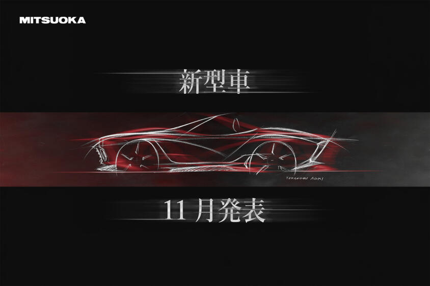 ノリに乗ってる光岡の「アメリカンテイスト」シリーズに新モデルが投入される！　ロードスターベースのオープンか!?