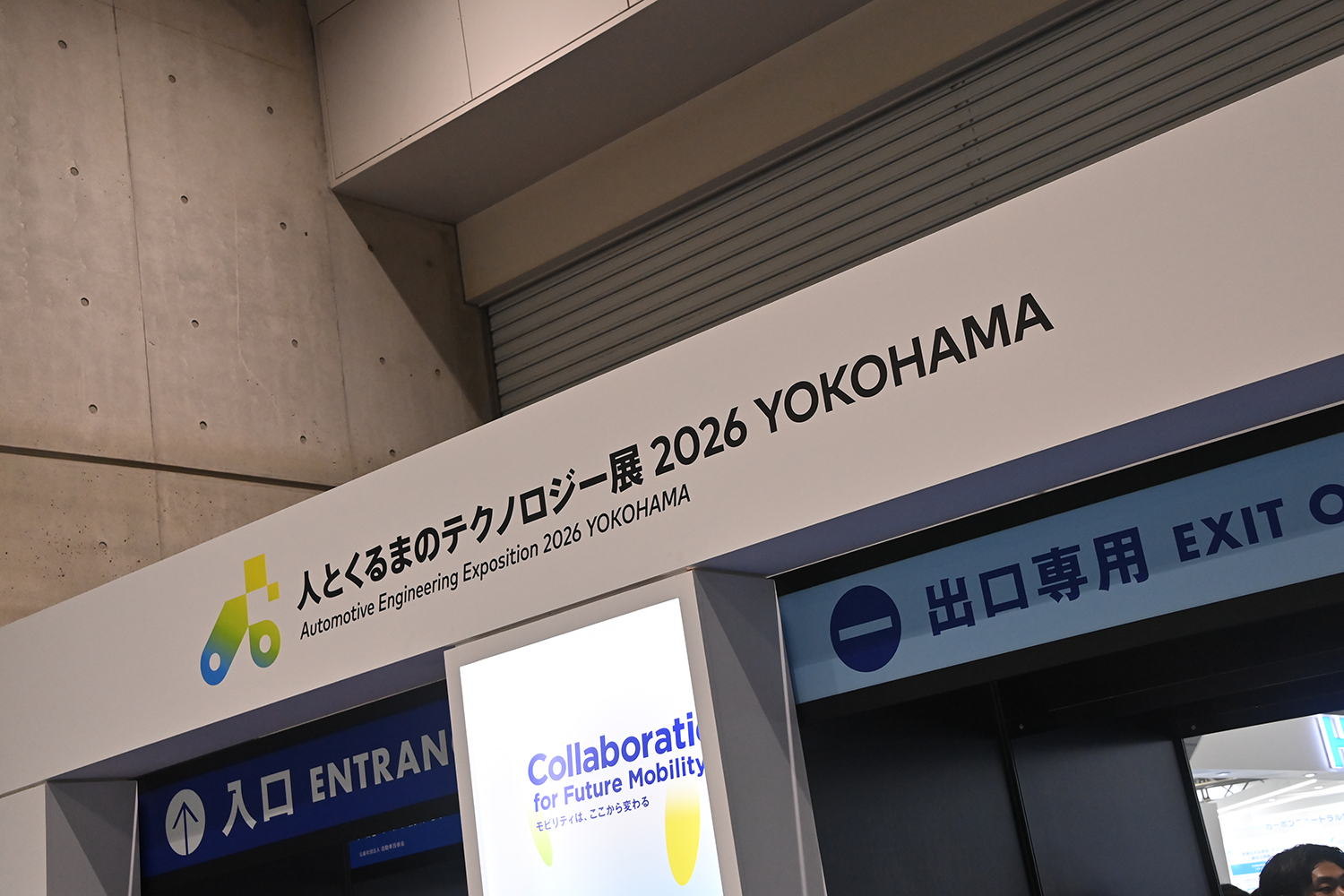 人とくるまのテクノロジー展のイメージ