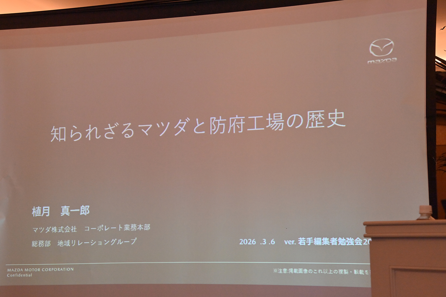 マツダ主催の業界若手向け取材会に参加したら腹いっぱいになるほど充実していた 〜 画像1