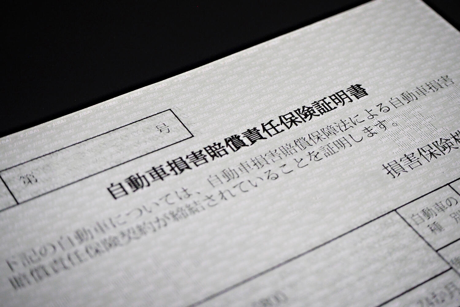 2026年11月から自賠責保険が値上げへ