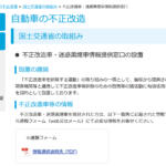 【画像】近所を爆音のどう考えても違法改造のクルマが走り回ってるんだけど……迷惑だって注意するのも怖い！　そんなときのために国交省には「情報提供窓口」が用意されていた 〜 画像2