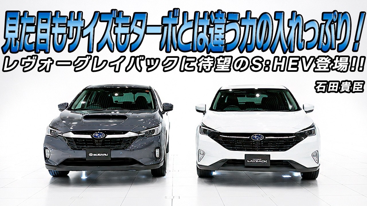 レヴォーグレイバックS:HEV 〜 画像2