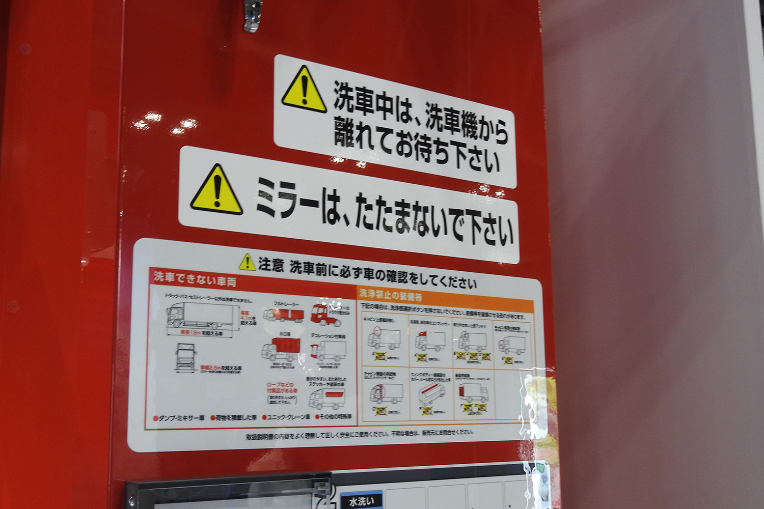 トラックドライバーを救う「大型洗車機」の実力と弱点とは 〜 画像8