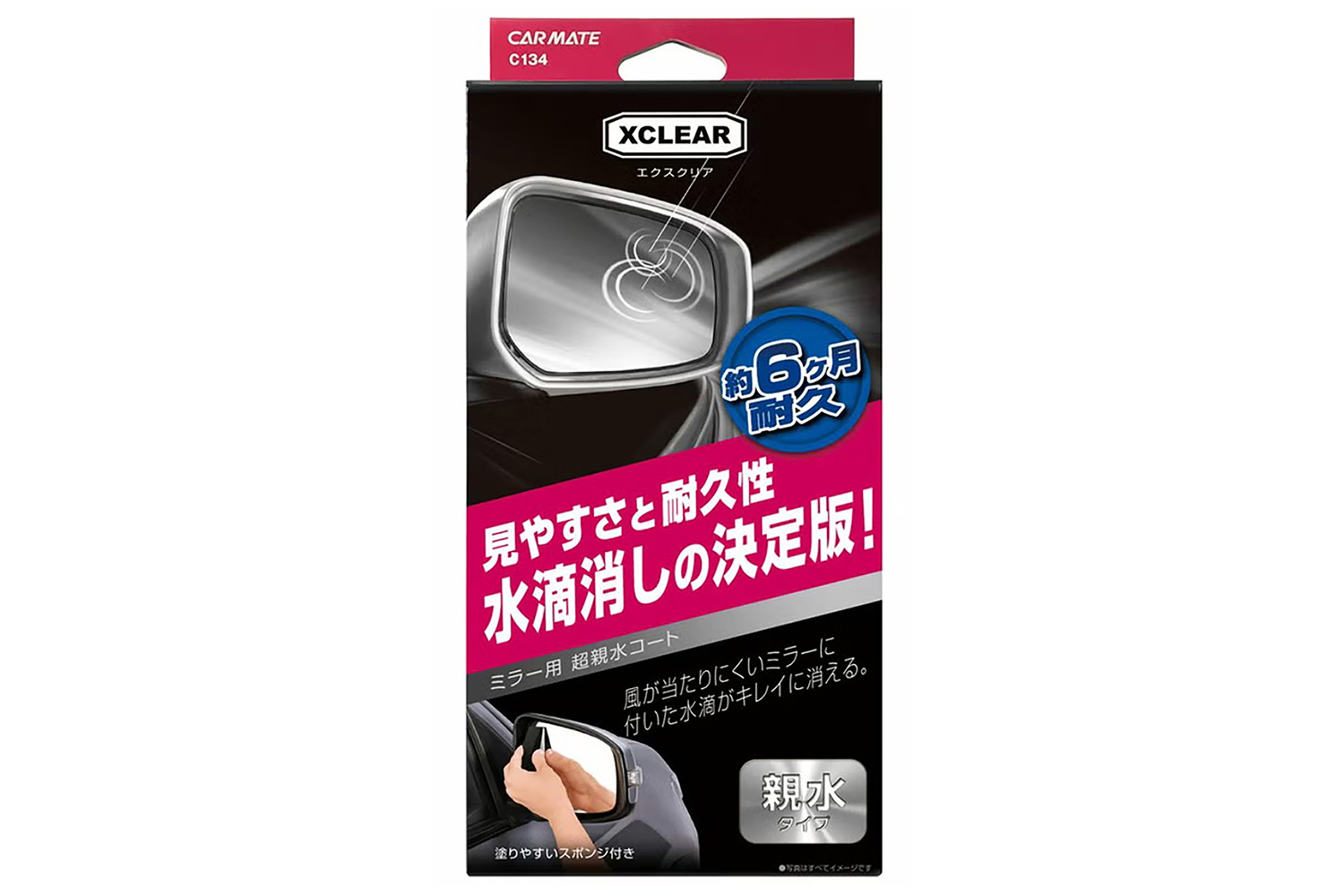 ドアミラー用の撥水コート