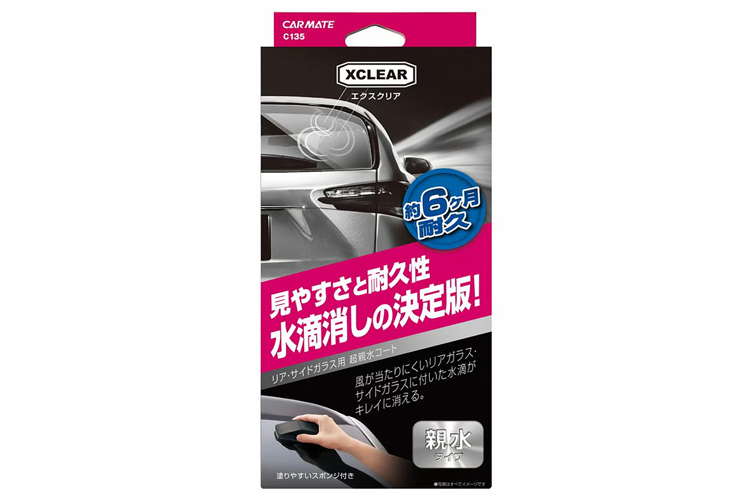 雨の日に事故を防ぐなら「サイドガラスとドアミラー」まで磨いておけば万全だ 〜 画像5
