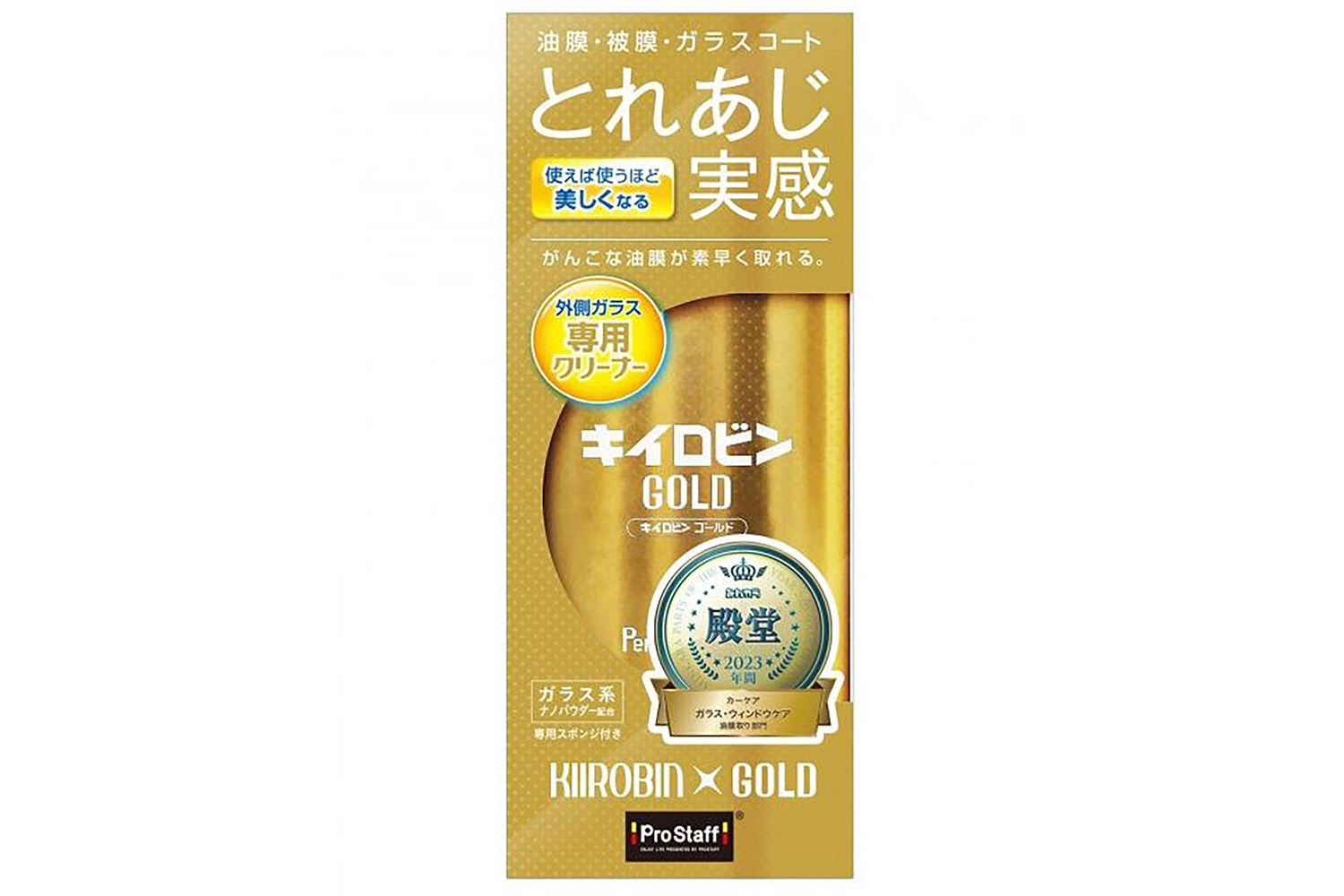 外側ガラス専用クリーナーのキイロビン
